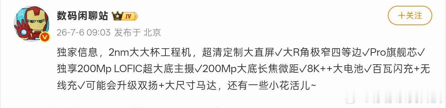 小米 18 Pro Max 核心曝光：6.9英寸防窥直屏，骁龙8E6 Pro平台