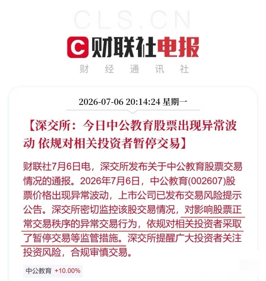 暂且不说中公教育为什么涨，就这处理涨的速度和手段，为什么不用到哪些几十上百倍疯涨
