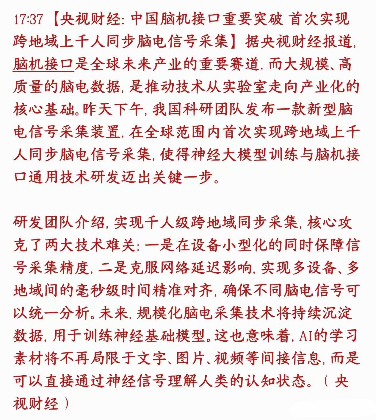重大技术突破来袭！脑机接口迎来重磅催化，板块明日有望迎来修复行情。国内科研团队取