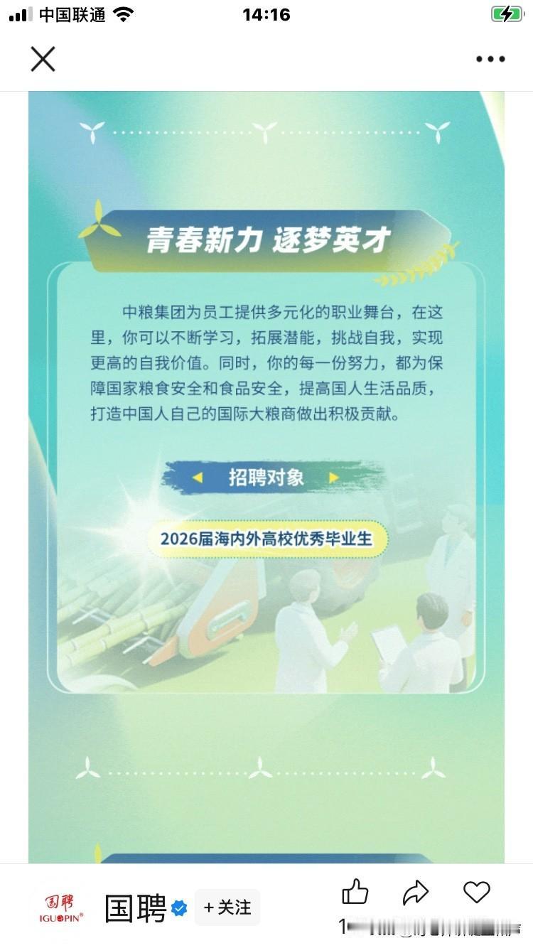央国企招聘 26届毕业生、留学生就业 免费网申 考前培训