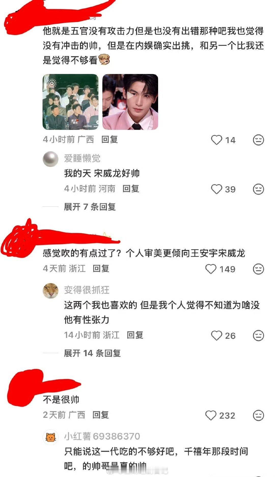 宋威龙和张凌赫，谁更符合你的审美？ 