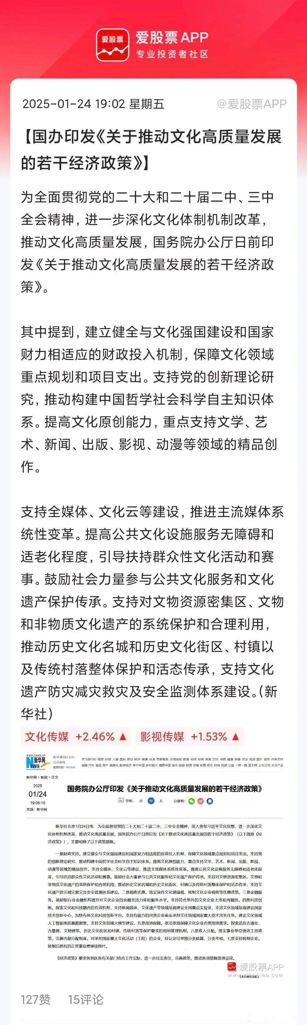 盘后又来了两个利好：1、国办放大招，文化高质量发展政策发布了。主要利好文化传媒、