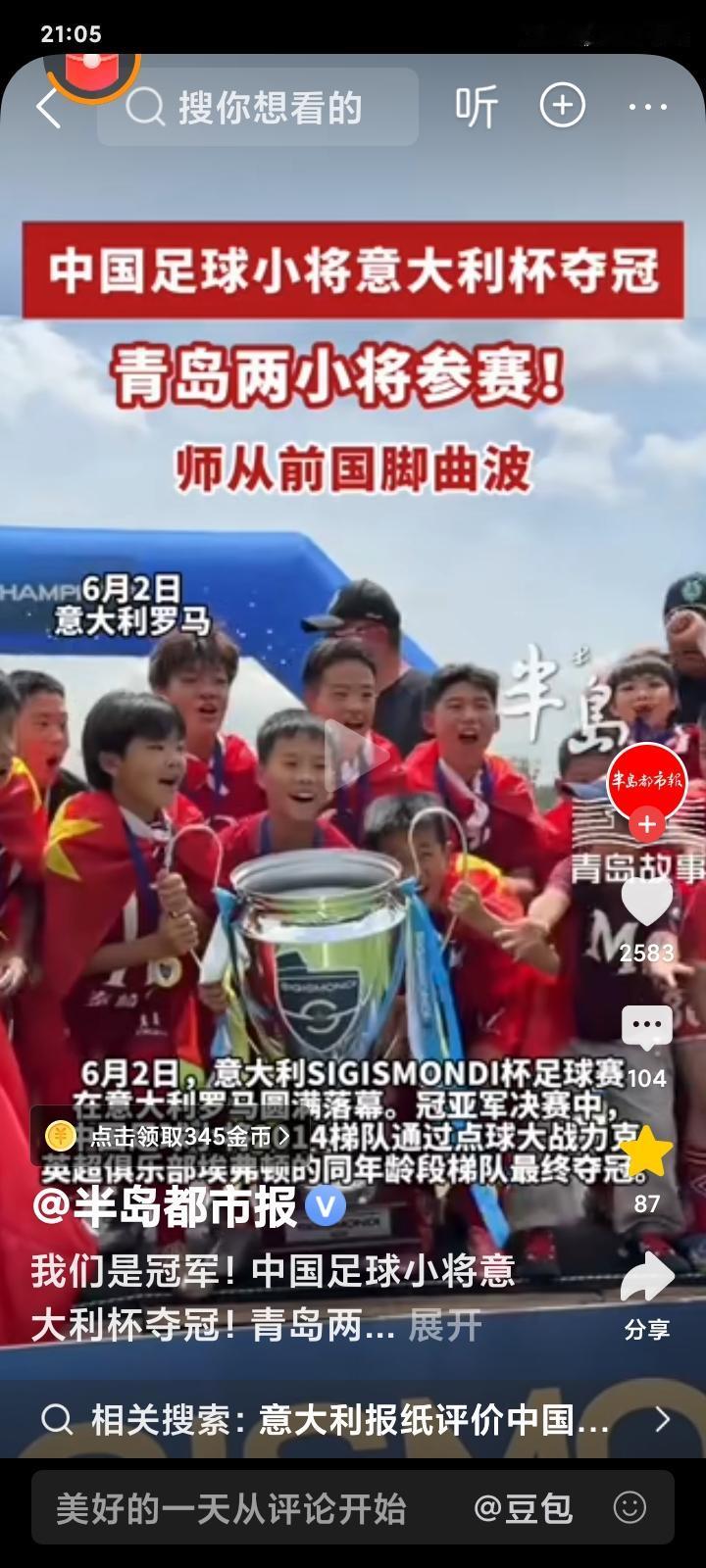 我国小将师从曲波，今年6月参加足球比赛，夺取冠军全国欢腾中国男足新星