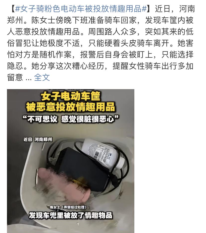 这种事情只会越来越多！

情趣用品被人随意投放，见怪不怪。

情趣用品本来应该在