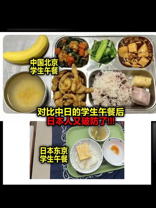 这张图上下分别展示网传北京、东京两地的学生午餐，搭配博眼球的对比文案，制造反差感