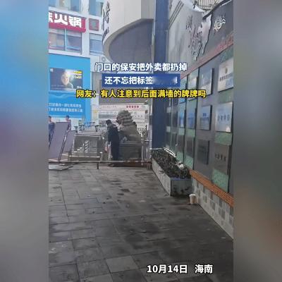 花坛里的外卖盒，盛满了谁的无奈？

保安扬手一抛，外卖在空中划出抛物线，最终散落