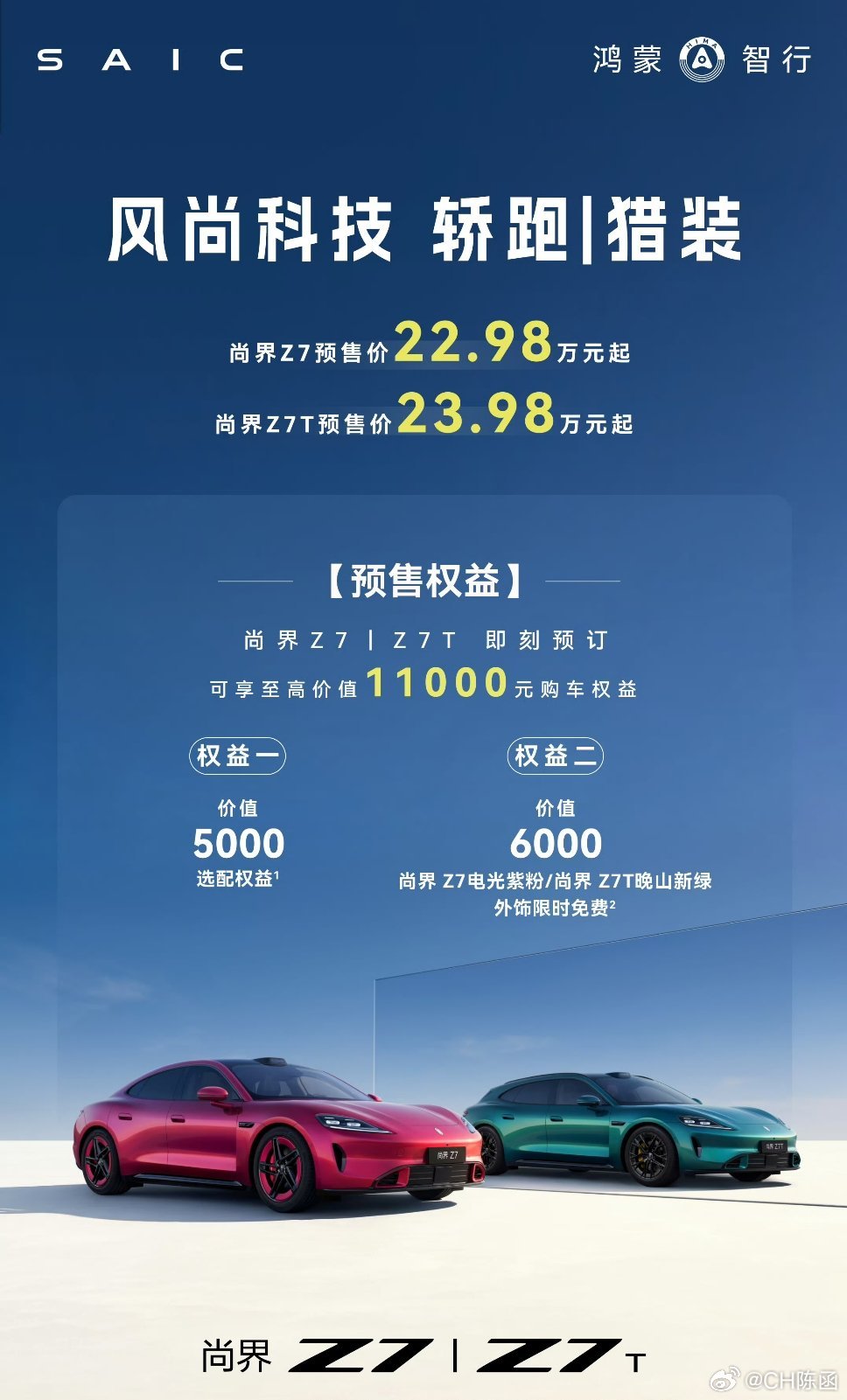尚界Z7   预售价22.98万起尚界Z7T 预售价23.98万起起步价比小米S