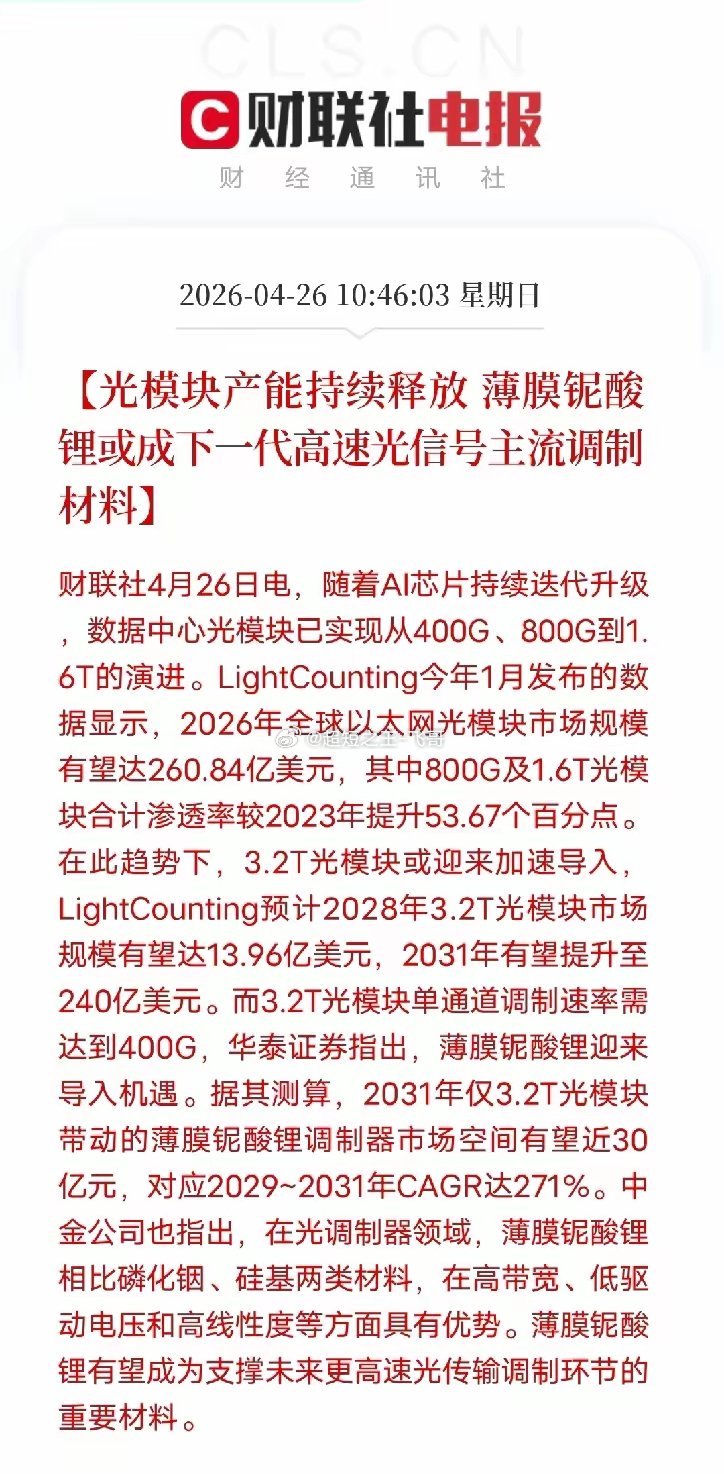AI光通信革命！薄膜铌酸锂成3.2T时代“钥匙”，这些A股要起飞AI算力爆发，高