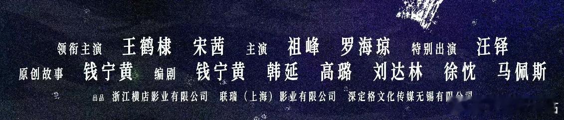 王鹤棣宋茜合作星河入梦，宋茜给95生做了二番，宋茜工作室gc沦陷。 ​​​