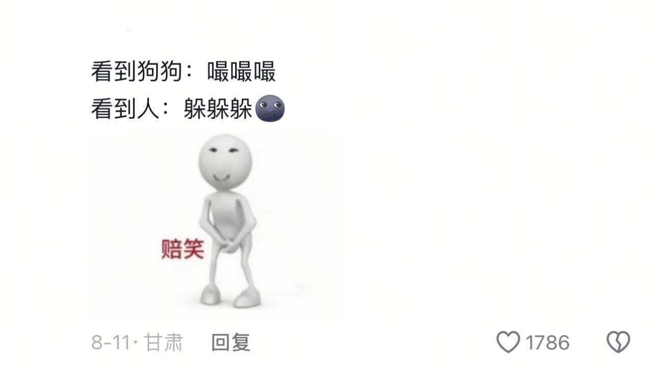 《躲人型人格》哈哈哈哈哈哈哈哈哈哈哈哈 ​​​