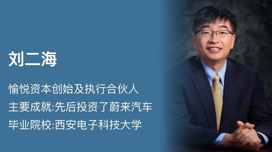 每日VC：100位顶级投资人的故事35编辑：小智财经第35天：刘二海——愉悦资本