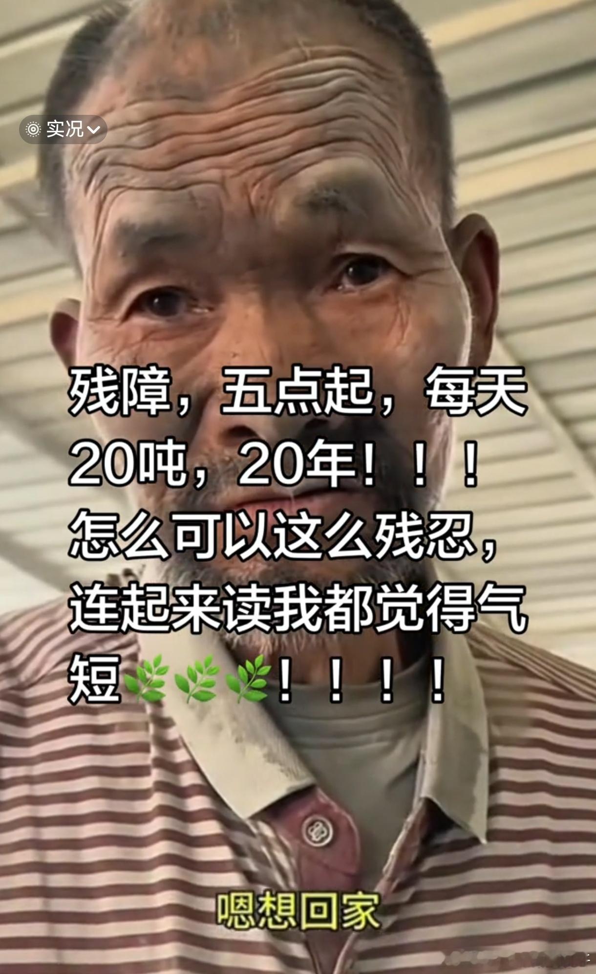 残障老人装卸水泥多年后续一位残障老人在水泥店被强迫无偿劳作二十年，事件曝光后当地