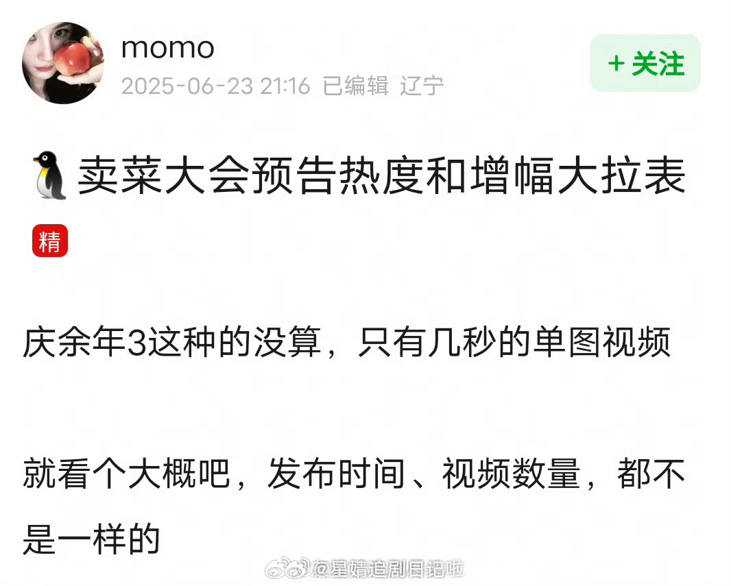 腾讯招商大会预告热度增幅大拉表宋祖儿《表妹万福》丁禹兮《花开锦绣》白鹿《莫离》谭