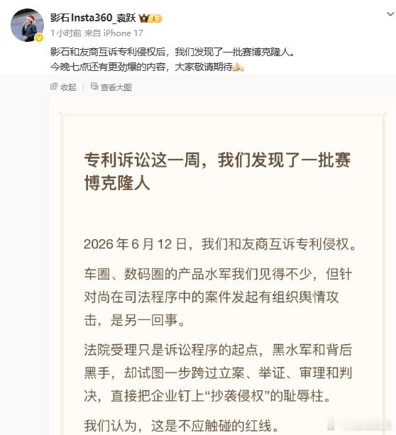影石高管质疑友商买水军 说实话科技圈这种事儿屡见不鲜，哪个赛道火了水军就跟过来了