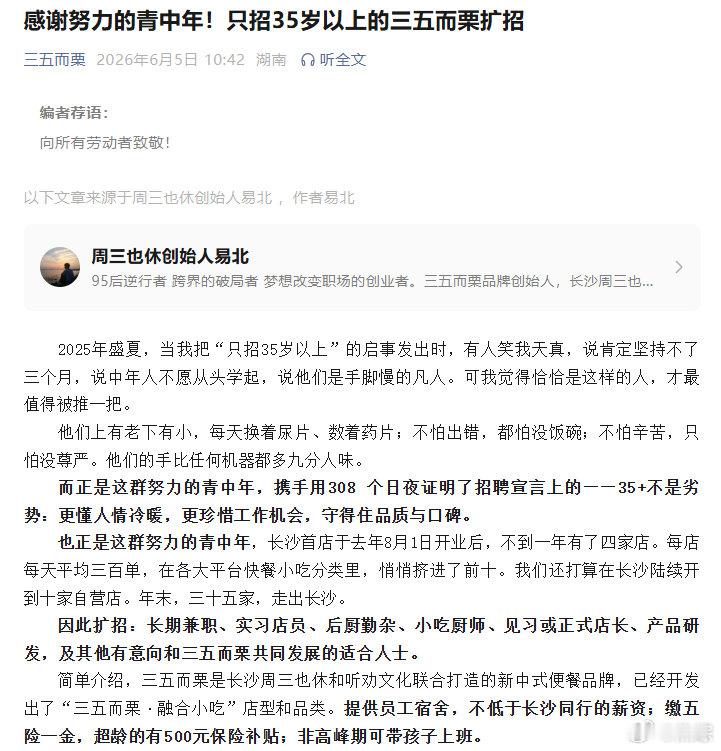 重生之35岁找到一份五险一金的工作这家公司治好了我的年龄焦虑过了三十五才懂，比起