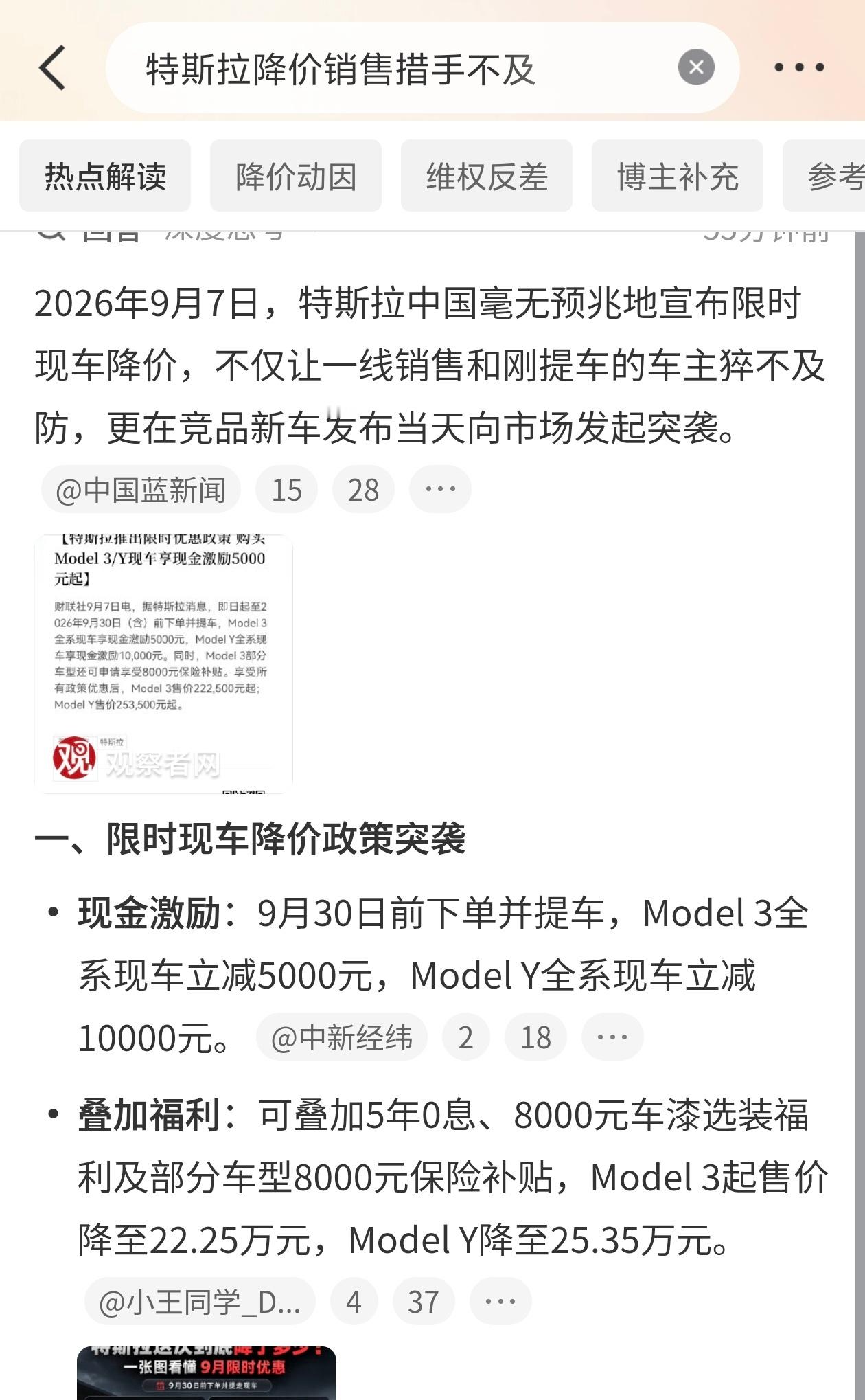 特斯拉降价销售措手不及特斯拉又降价了，猝不及防。9月7号突然宣布，Model 3