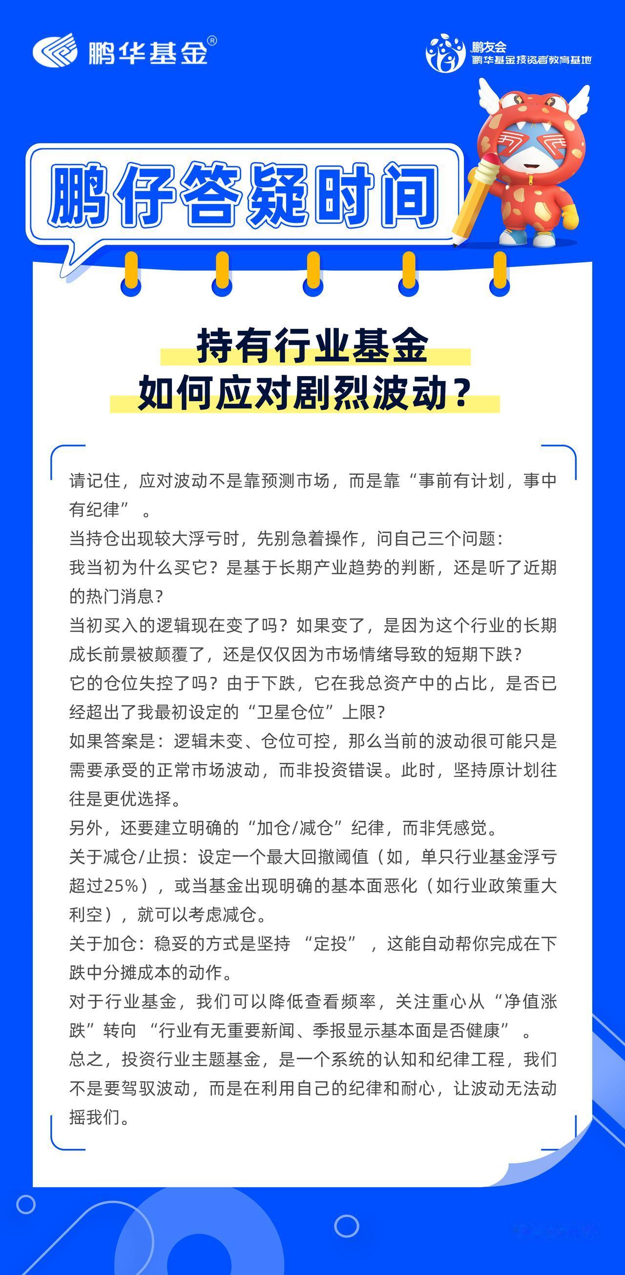 通过前两期，我们学习了如何通过“卫星配置”或“长期定投”来布局行业基金，这解决了