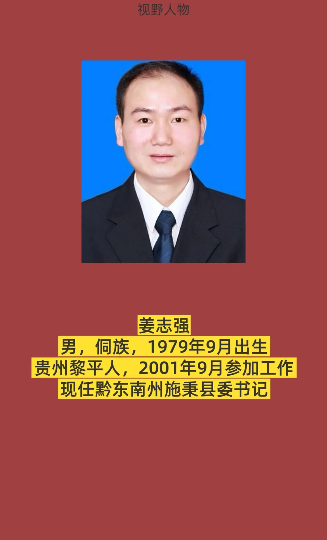 黔东南施秉县。