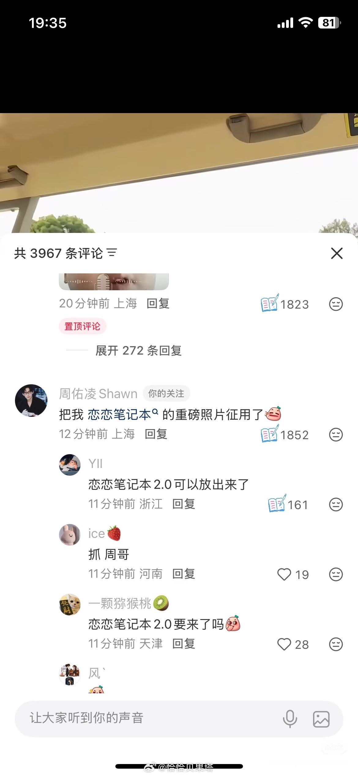 周叔我要看恋恋笔记本2.0！重复的也没关系[点赞]柳周cp[超话] ​​​