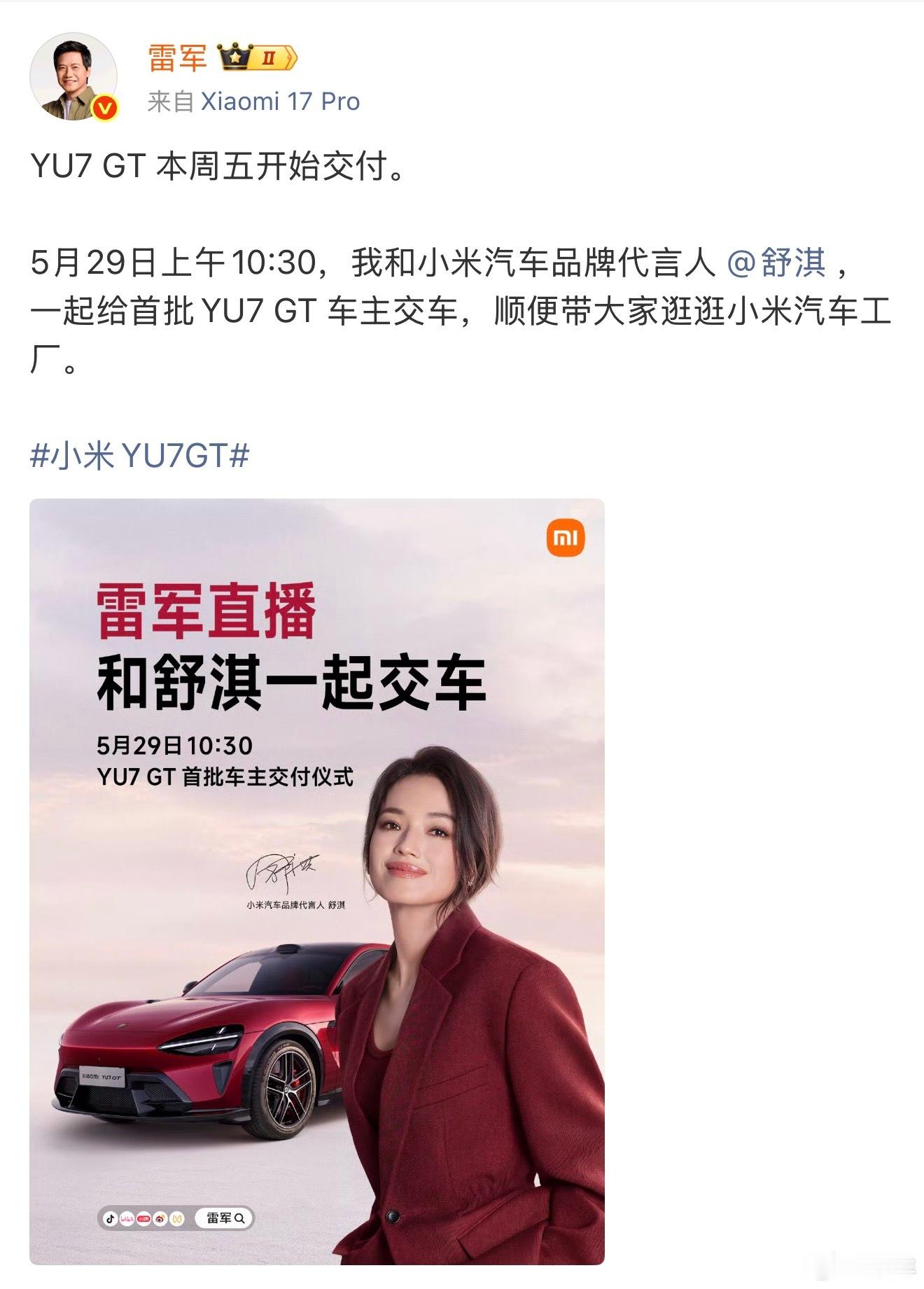 小米这波交车速度真的绝了！刚有消息没多久，YU7 GT 本周五就正式交付，效率直