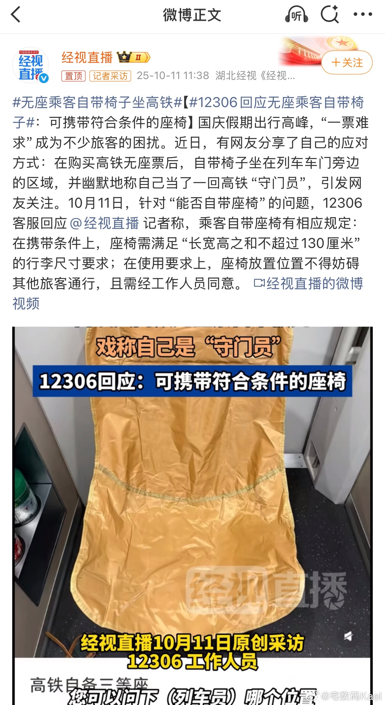 12306回应无座乘客自带椅子 这热搜也太抽象了……还不如搬个小马扎，往车厢门口