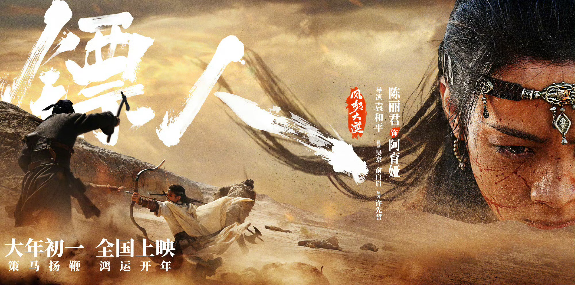 陈丽君镖人海报眼含泪陈丽君镖人阿育娅故事线 《镖人》“一眼江湖”海报发布，陈丽君