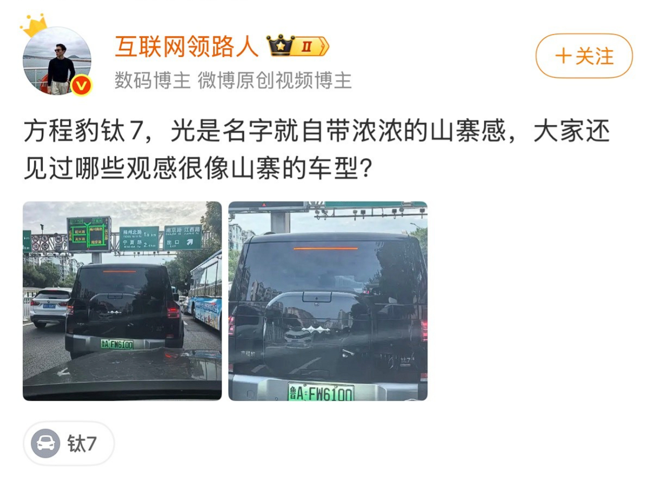 嗯，果然第一波被攻击的品牌是方程豹。 