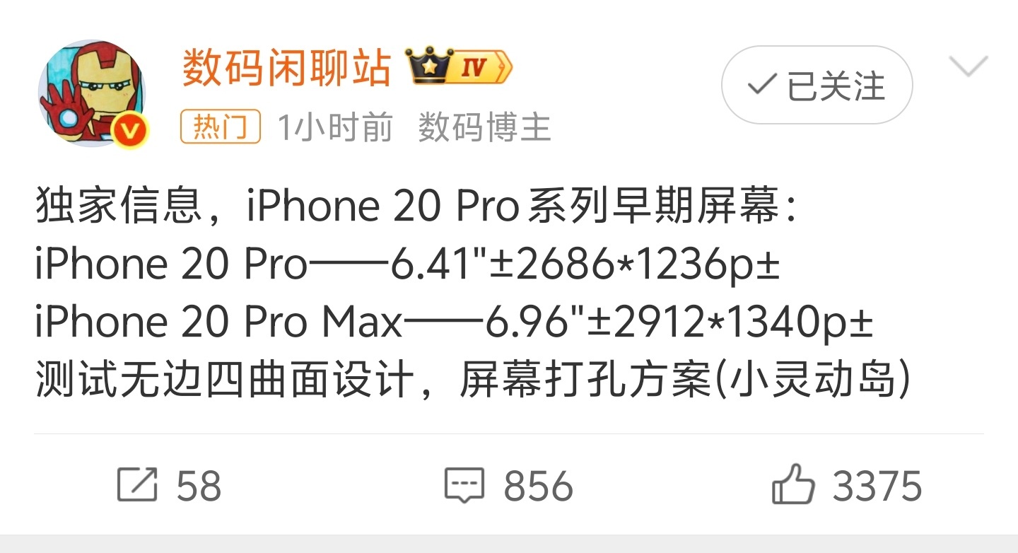 iPhone20Pro屏幕或大改站哥的新消息又来了~iPhone20Pro正在测