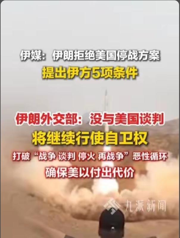 重磅！伊朗强硬澄清：没跟美国谈！战争必须按伊朗条件结束
 
2026年3月25日
