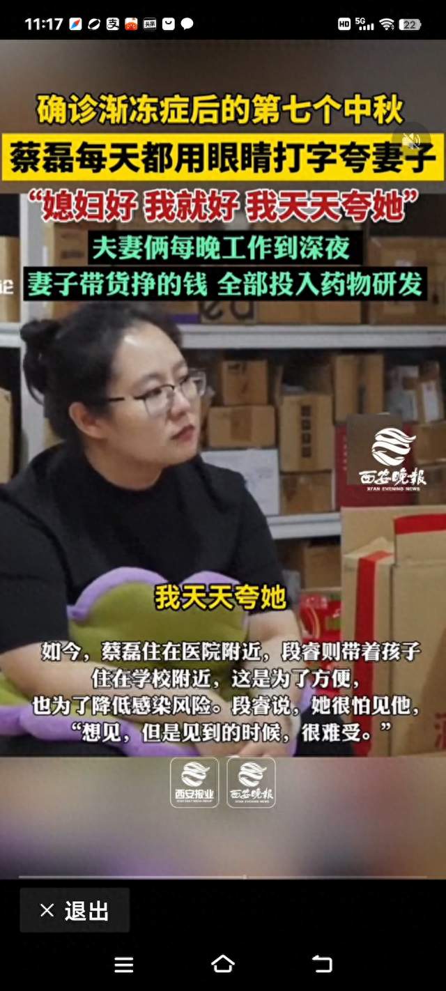 蔡磊患渐冻症后的第七个仲秋依然……