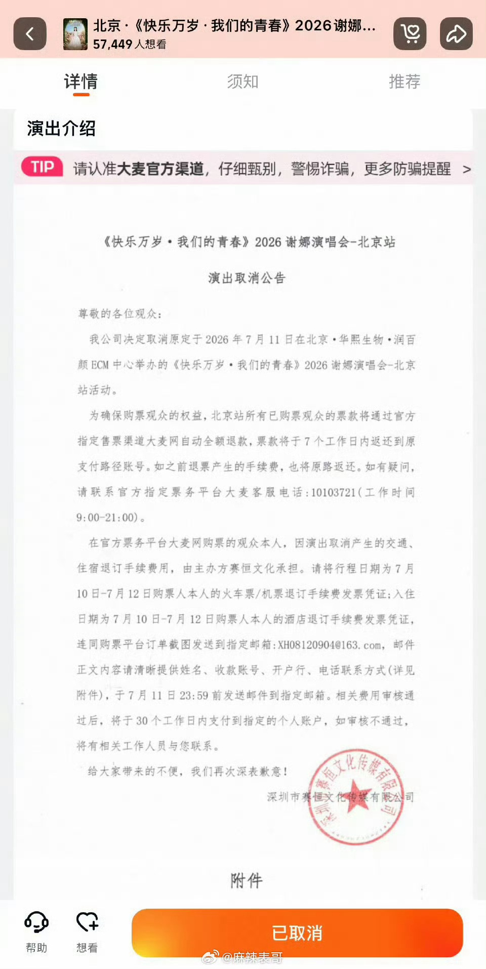 她演唱会取消了，另一个同时提的必受影响，紫丝冷静，别总在意气风发的时候搭理💩。