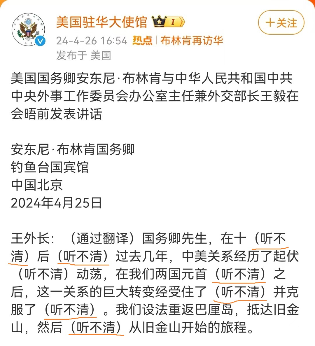哥布林肯带来的会议记录员，是不是嗑药了？还是听力不好，一大堆听不清楚，要你干嘛吃