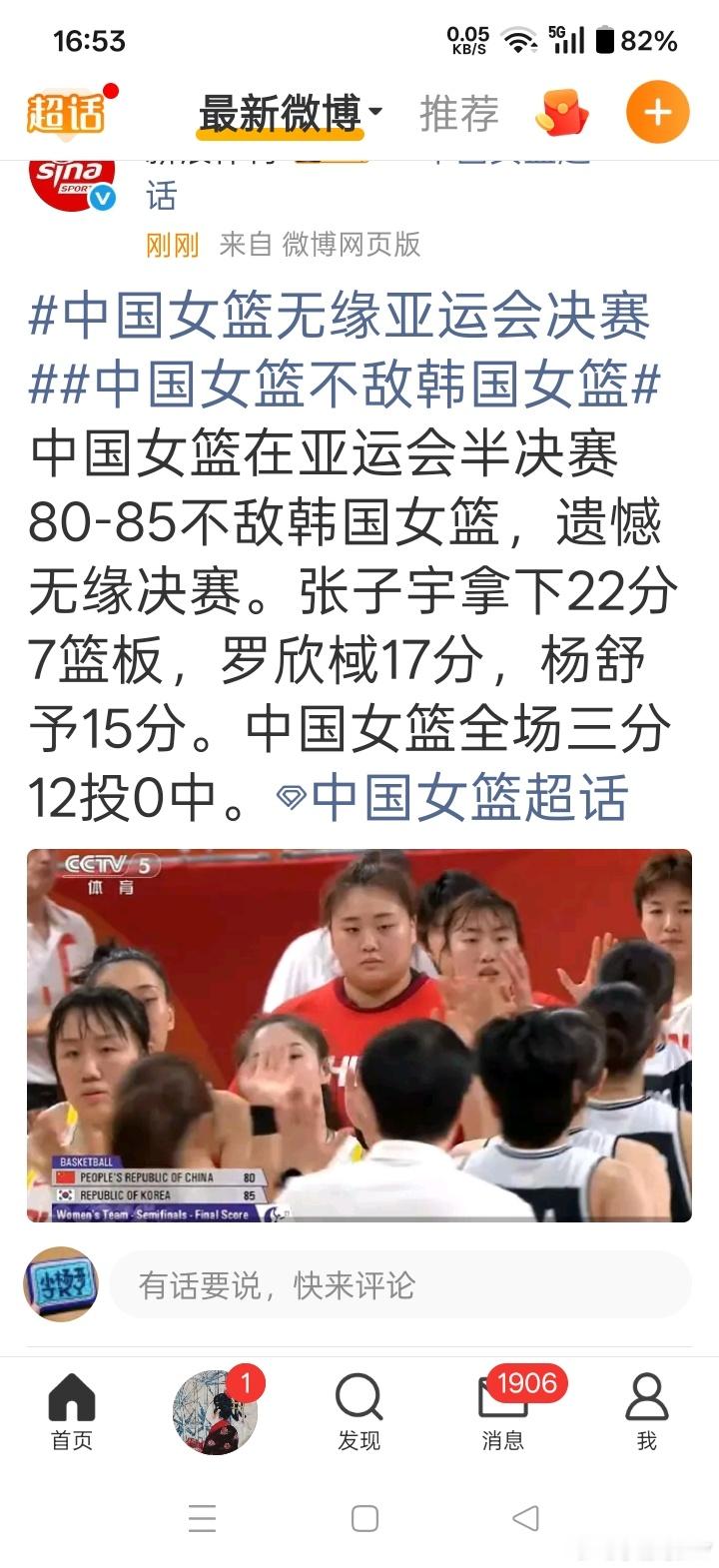 中国女篮无缘亚运会决赛[黑线][黑线][黑线]  ​​​
