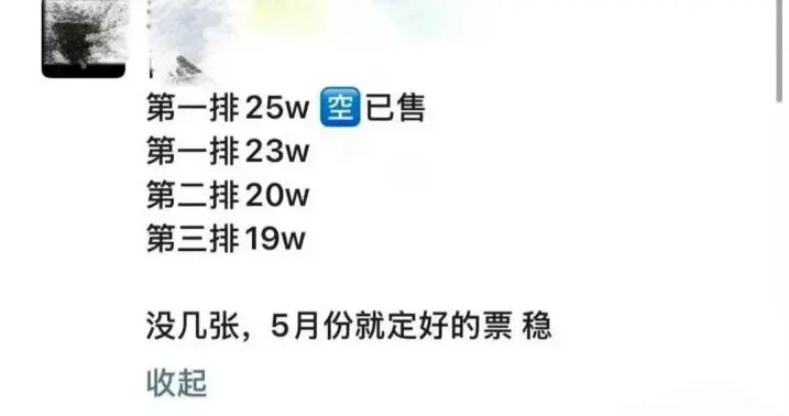王某某造谣“艺人肖某演唱会第一排门票25万元”被依法查处
