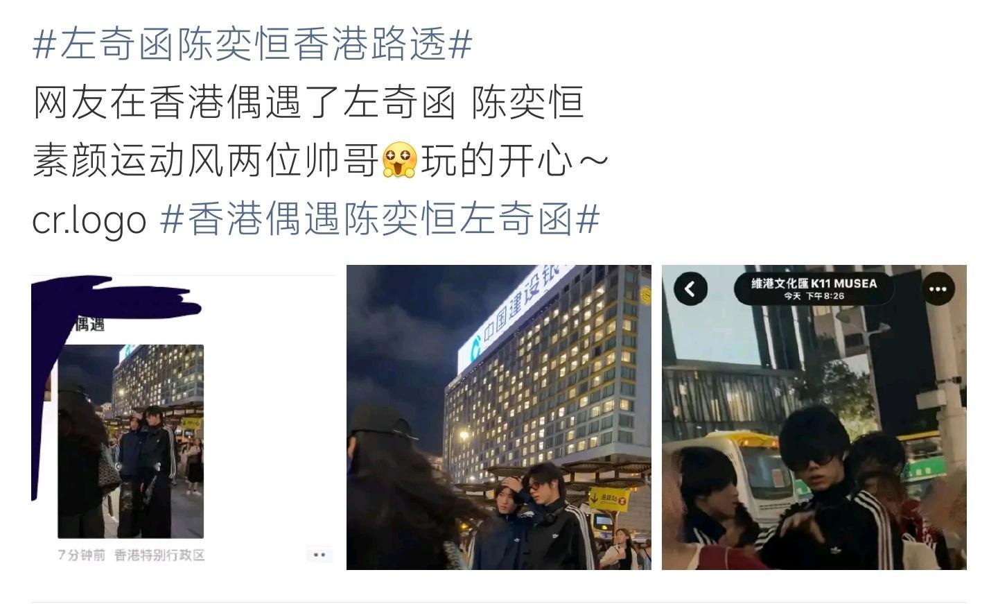 左奇函陈奕恒香港路透网友香港街头偶遇左奇函、陈奕恒。二人一身简约运动风素颜出行，
