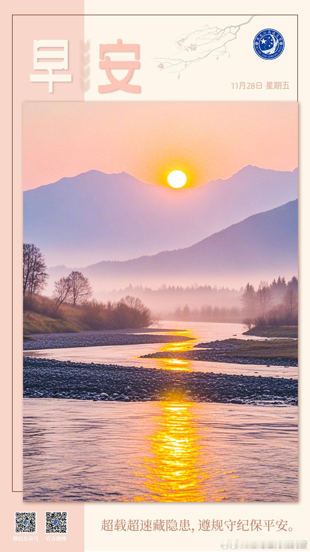 早安 超载超速藏隐患，遵规守纪保平安。早安早安高小黑 （