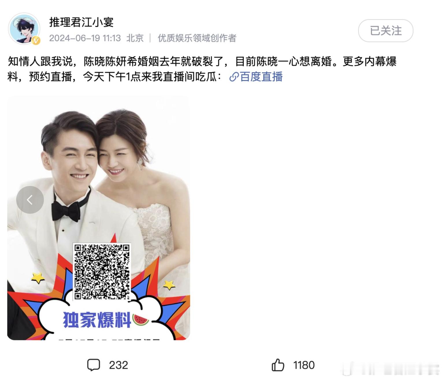 陈晓陈妍希终于官宣离婚了，之前小宴接到知情人士爆料称陈晓于2023年年底跟陈妍希