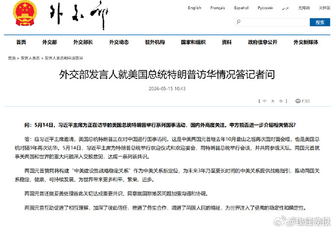 #外交部就特朗普访华情况答问#【外交部发言人就美国总统特朗普访华情况答记者问】问