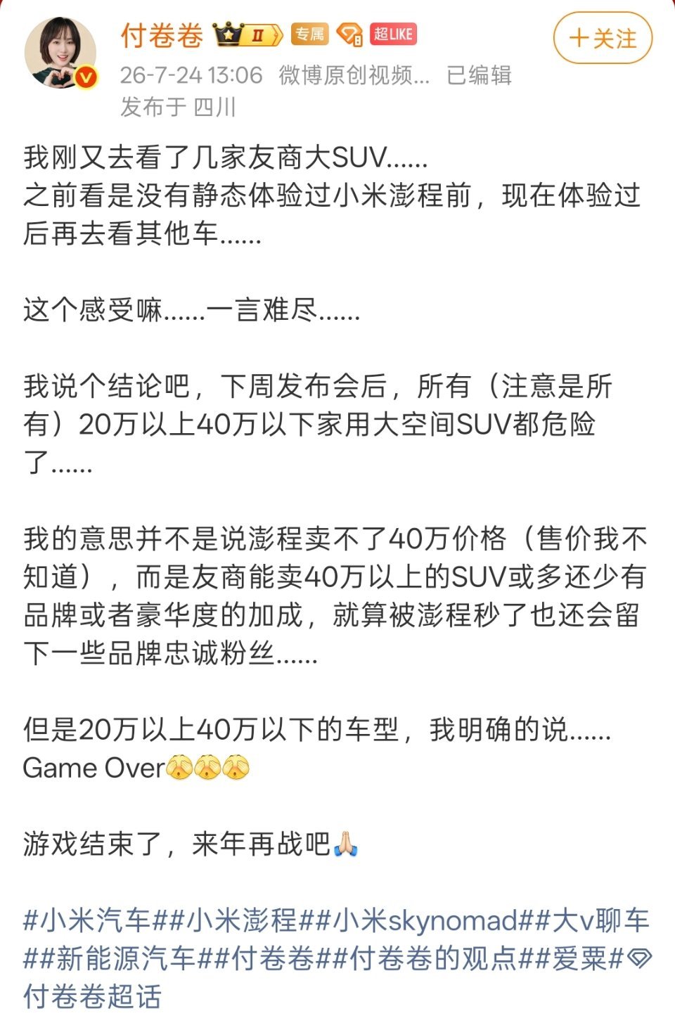 听你这样一说，对小米澎程更期待了。