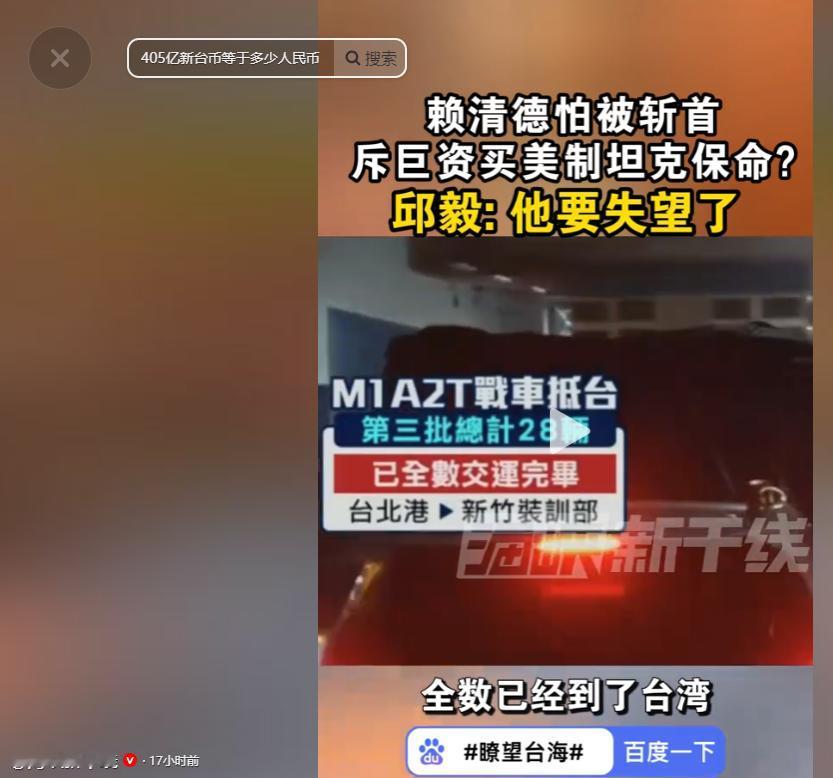 随着最后一批 28 辆 M1A2T 主战坦克凌晨运抵台北港，台当局 2019 年