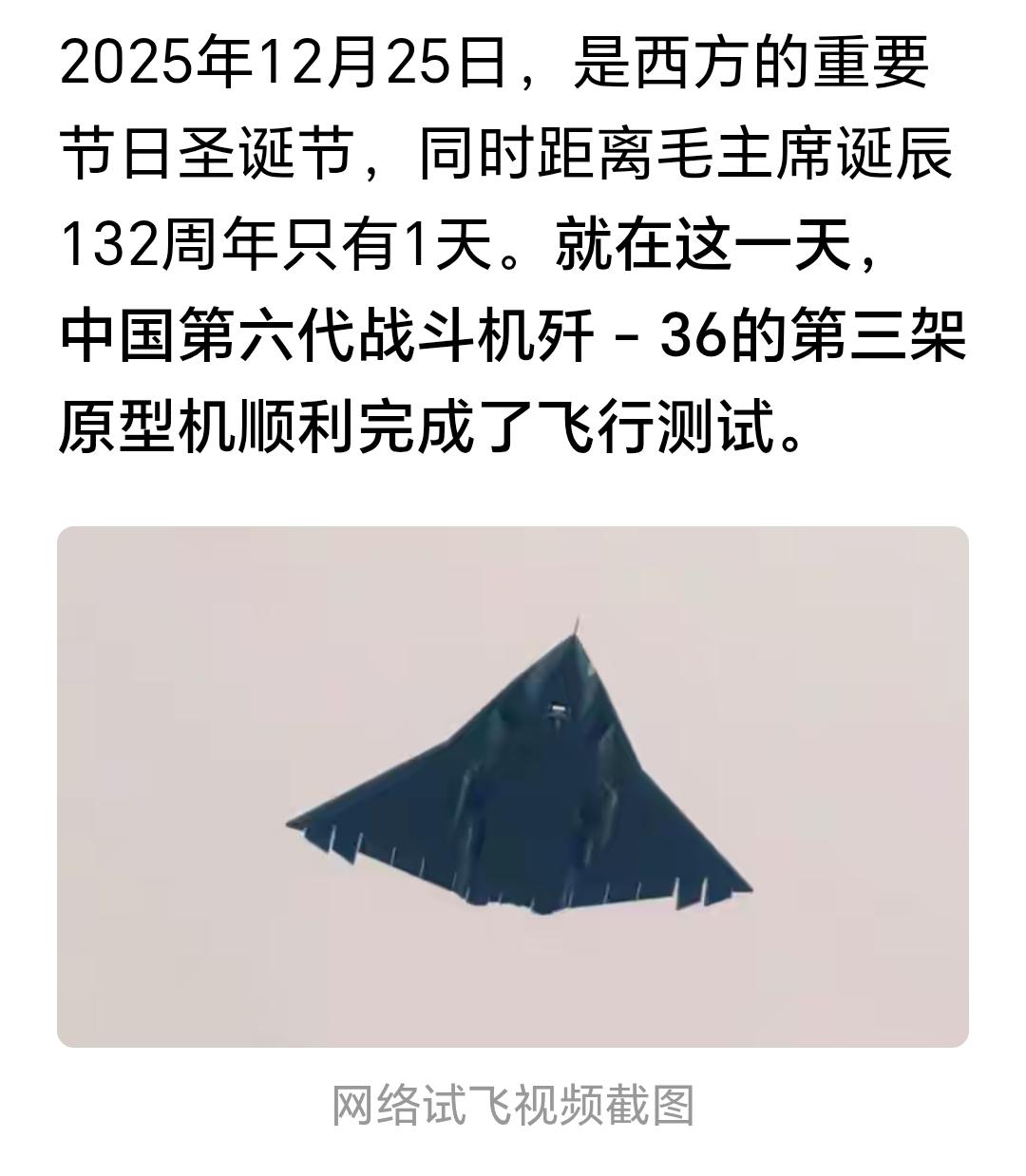 第三架歼36出来了，皮托管消失了，说明进入系统评估，快准备实验性实战部署了。
啧