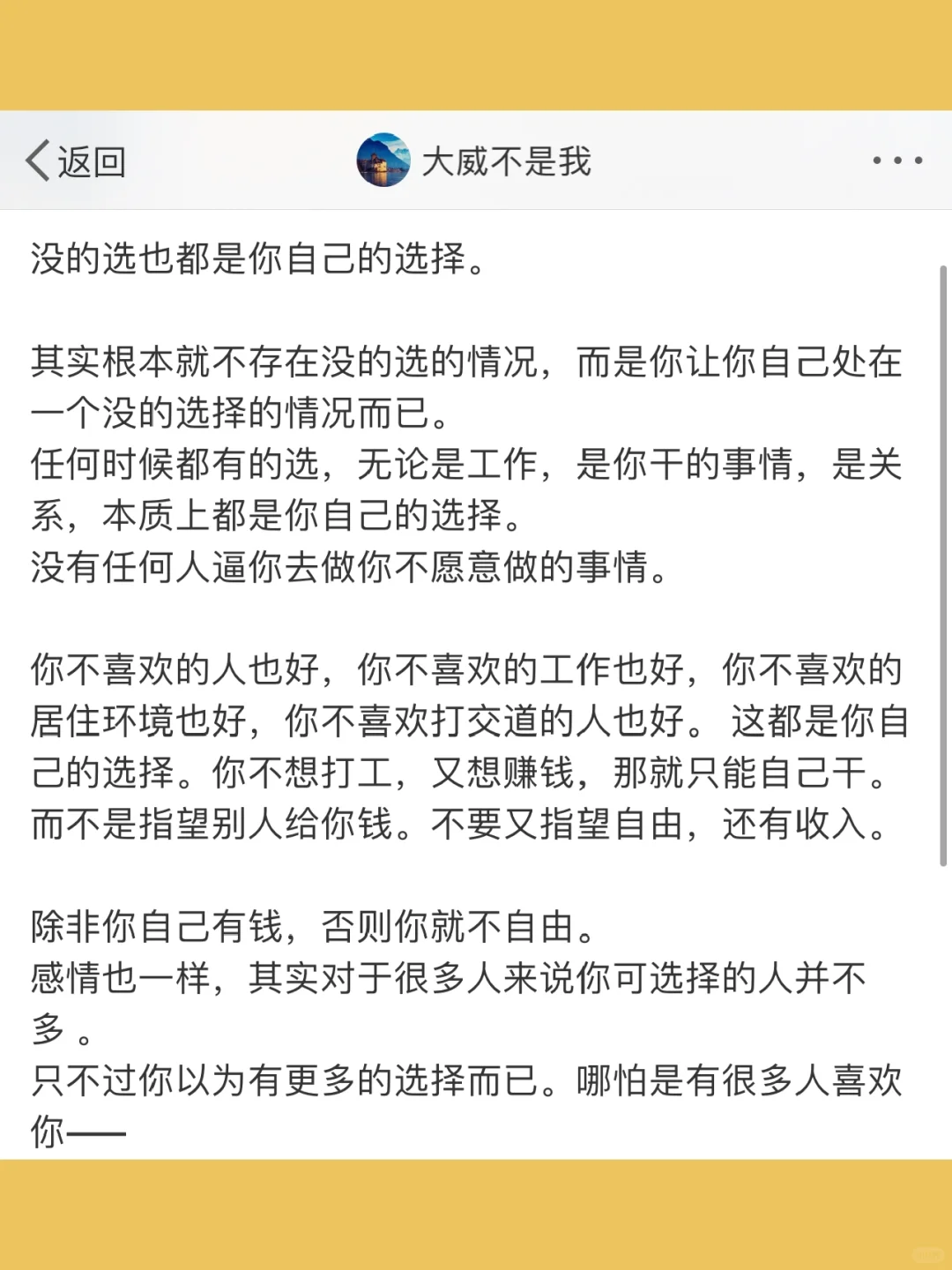 没的选也都是你自己的选择。  其实根本就不