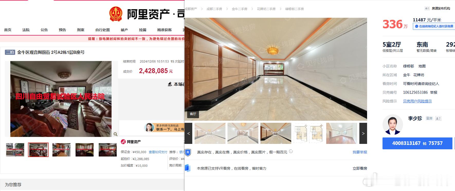 绿杨邨2024/12/06日拍下    242万2025/1/15日过户2025