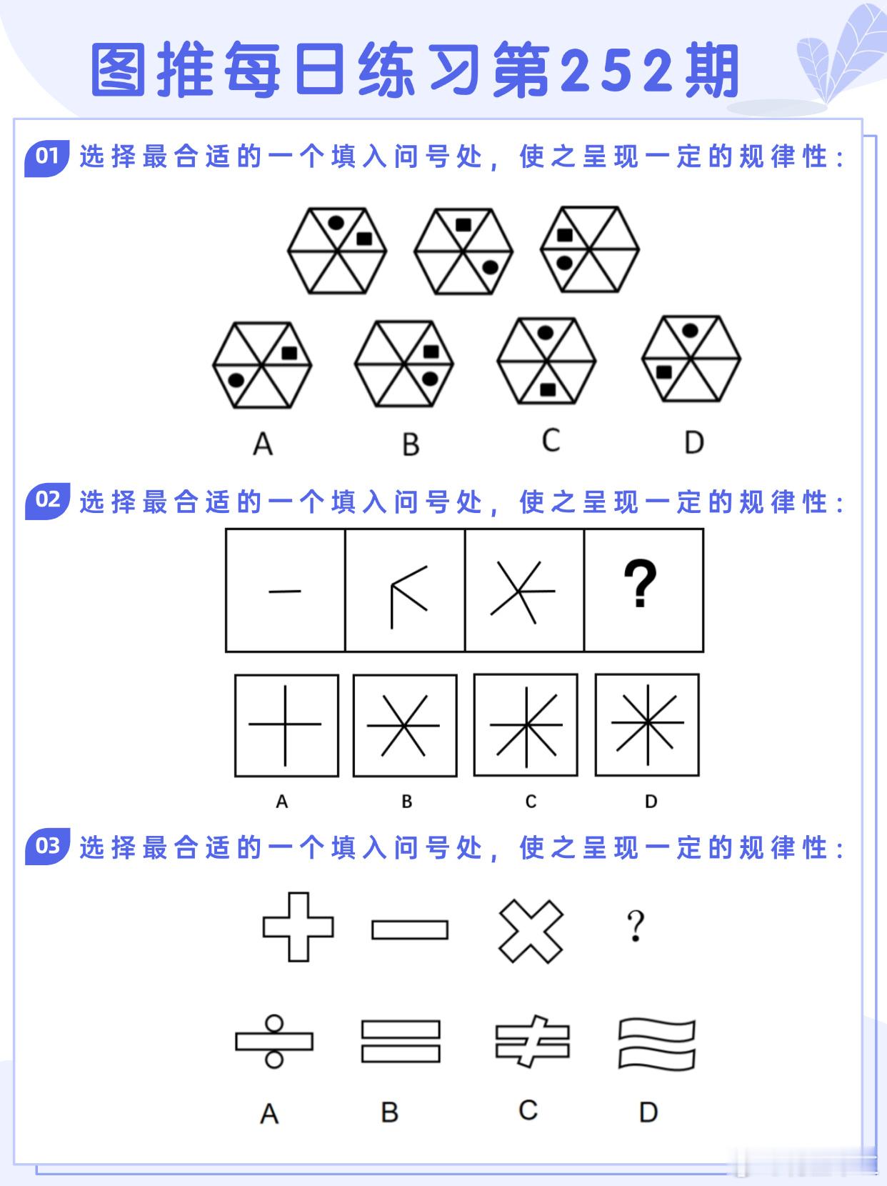 图推类比每日练习第252期图推难度：☆☆☆类比难度：☆☆☆  