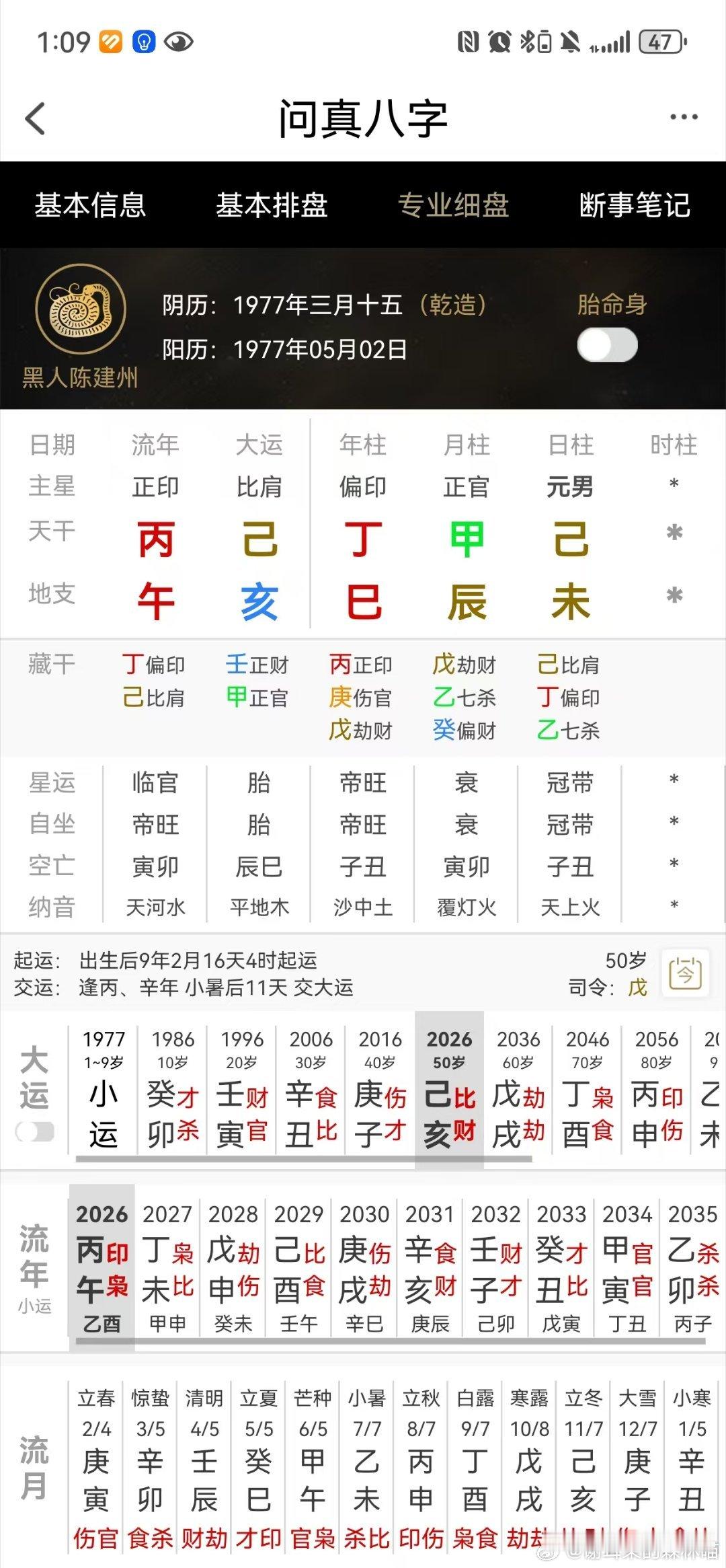 心不心梗主要跟八字有关，明年那个谁也是地支巳午未三会火了吧[笑而不语] ​​​