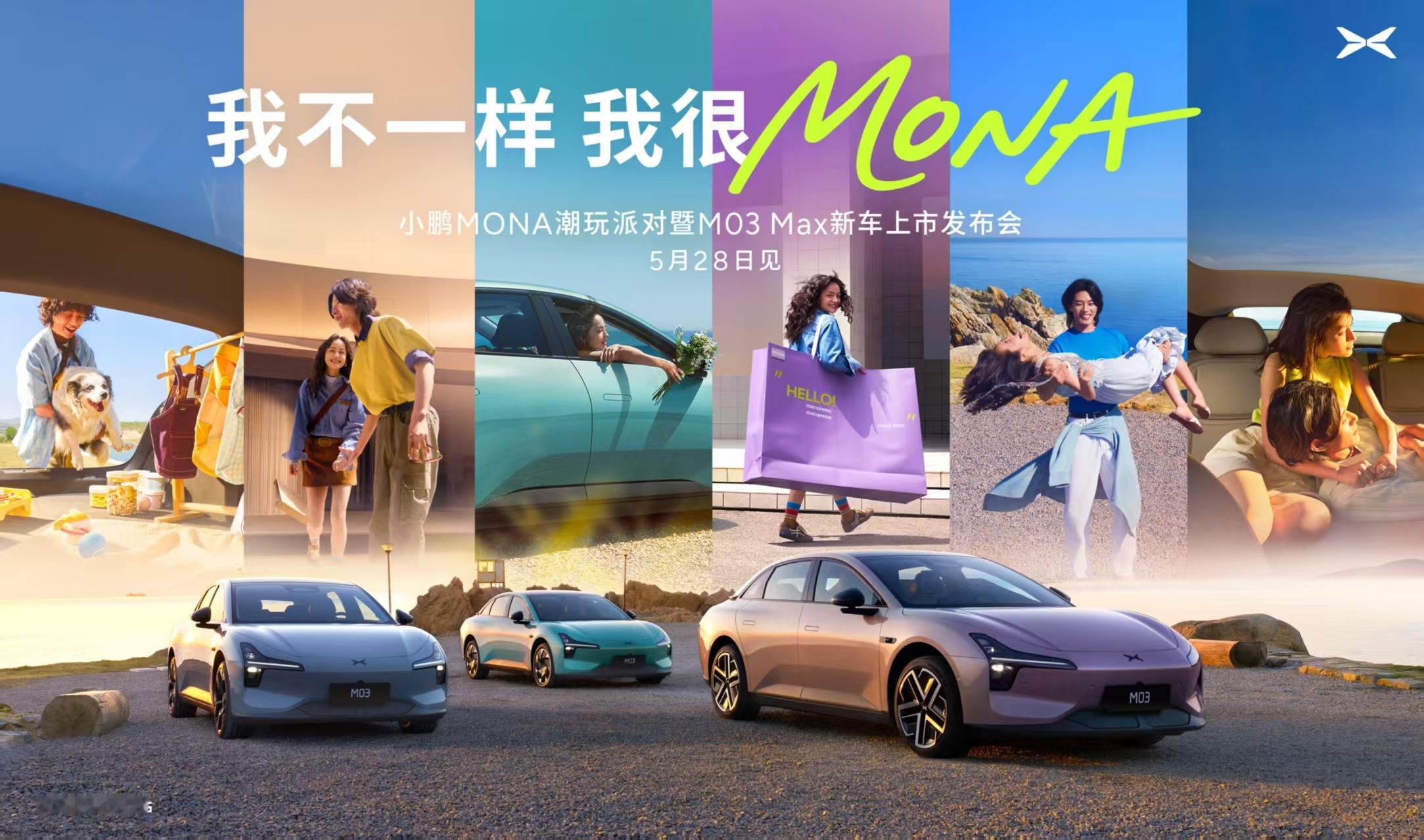 车若初见[超话] 小鹏MONA M03 Max版将于5月28日上市。Max是M0