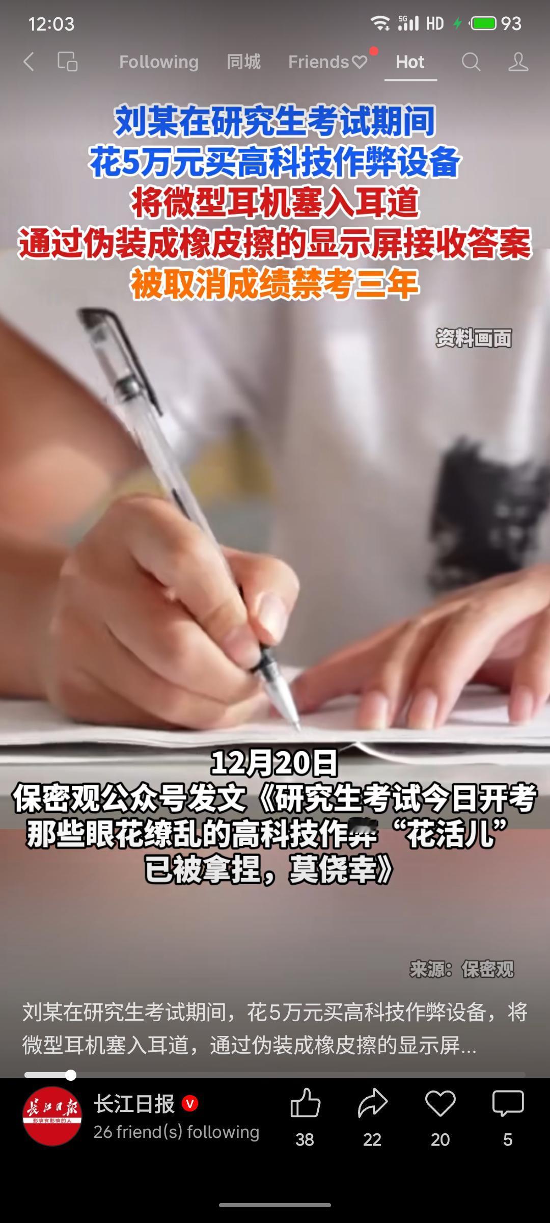晒图笔记大赛在2022年某省研究生考试中，考生刘某花费5万元购买高科技作弊设备（