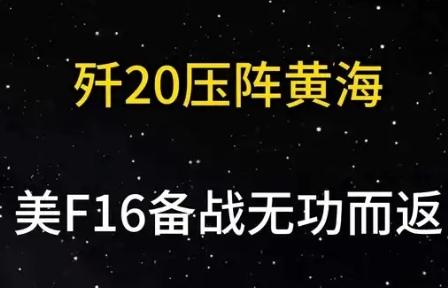 中美黄海对峙那可真是一场暗藏玄机的较量。2026年大年初二，美军就来搞事，选在春