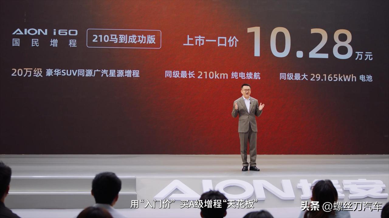 买新能源车，怕纯电续航焦虑、油车用车又太贵？埃安 i60给出最优解：纯电通勤、增