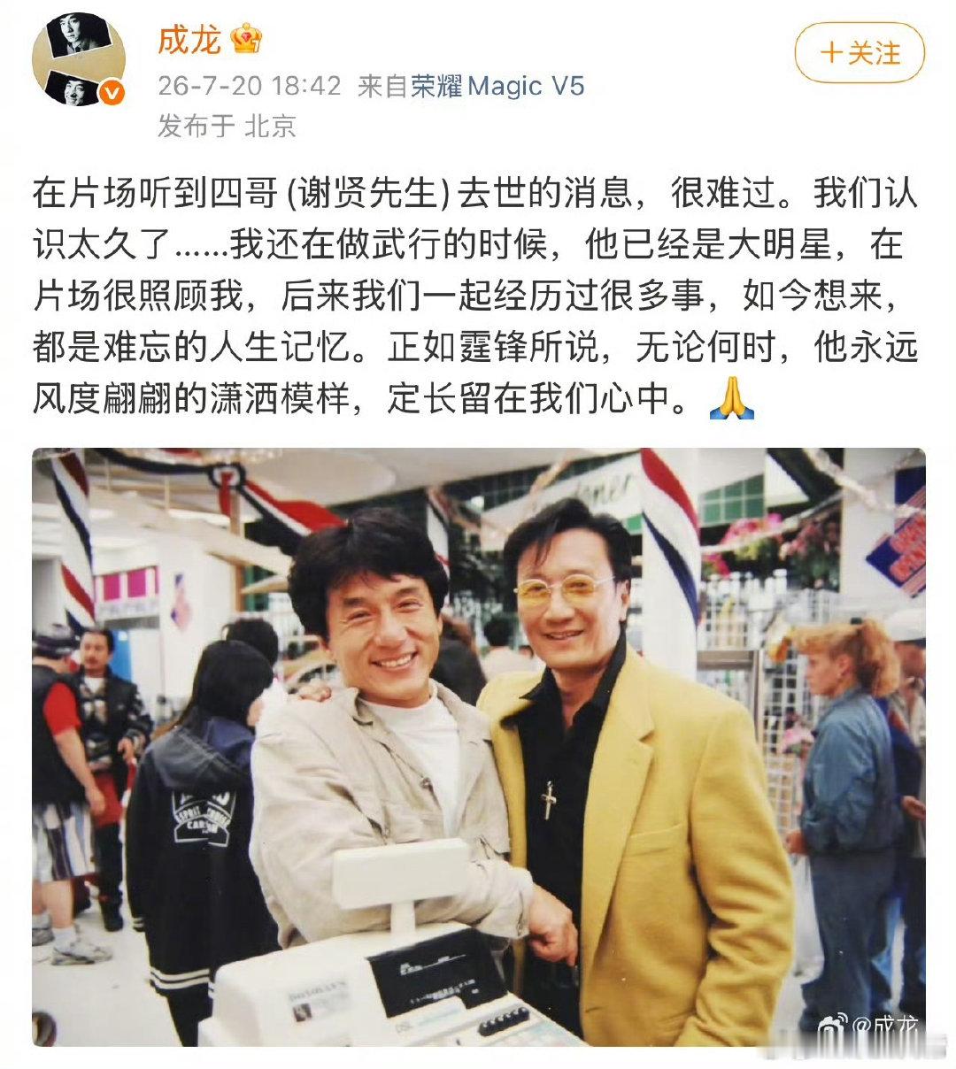 这几年成龙一直在发博告别成龙这几年一直在发博告别 记忆中荧幕上的人一个个离开，真